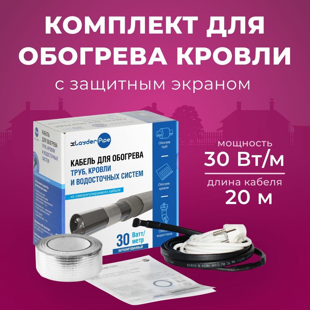 Греющий кабель для обогрева труб и кровли в комплекте Xlayder Pipe EHL-30CR-20 30 Вт/ пог. м 20 м