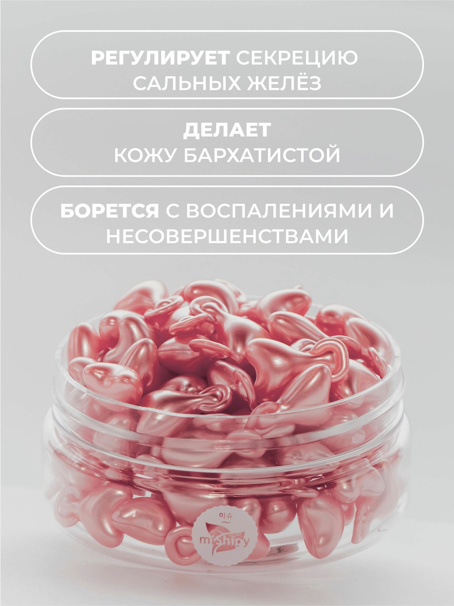 Увлажняющая сыворотка для лица с пантенолом и витаминами от пигментных пятен и несовершенств miShipy SERUM ROSE, 30 капсул — фото 1