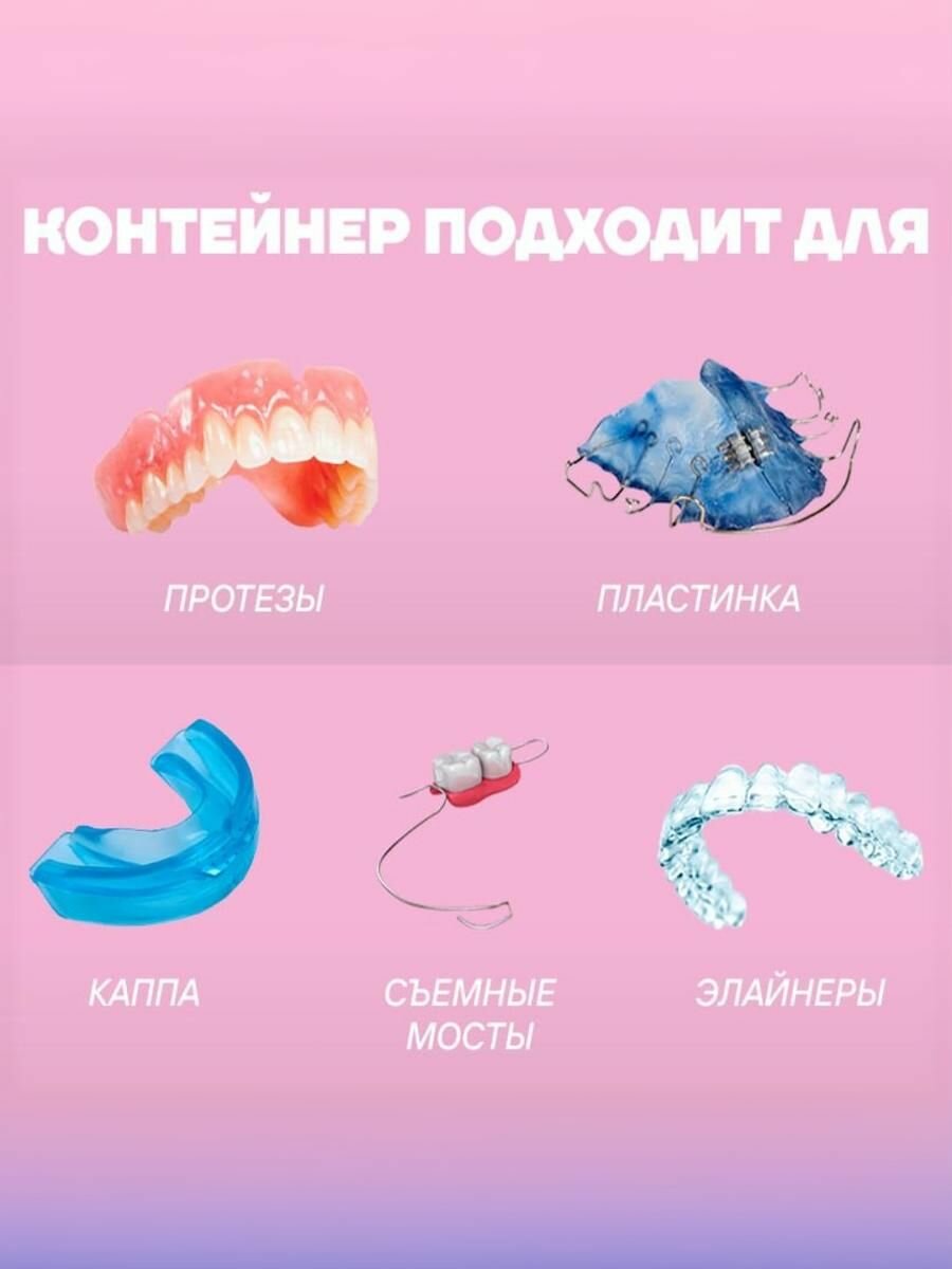 Картинки Контейнер для зубных протезов/ Футляр для капы/ с держателем