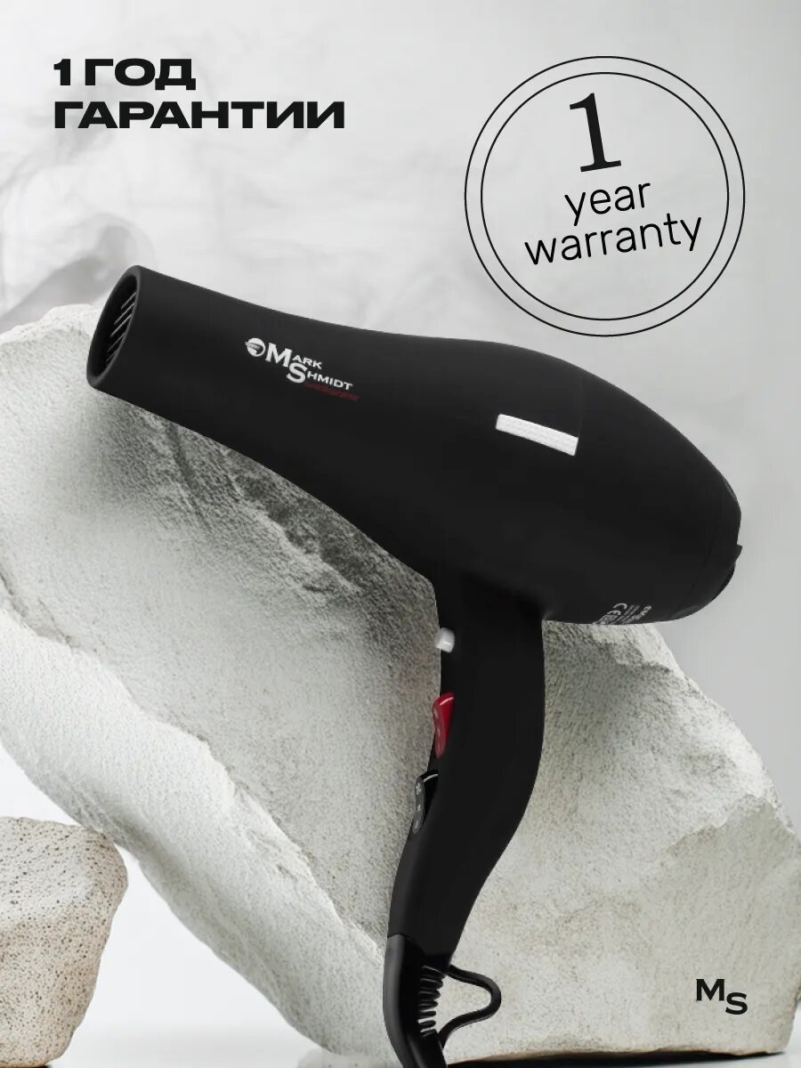 MARK SHMIDT Фен Mark Shmidt 8813, ionic, ceramic, 2 насадки 2200W - фото №7