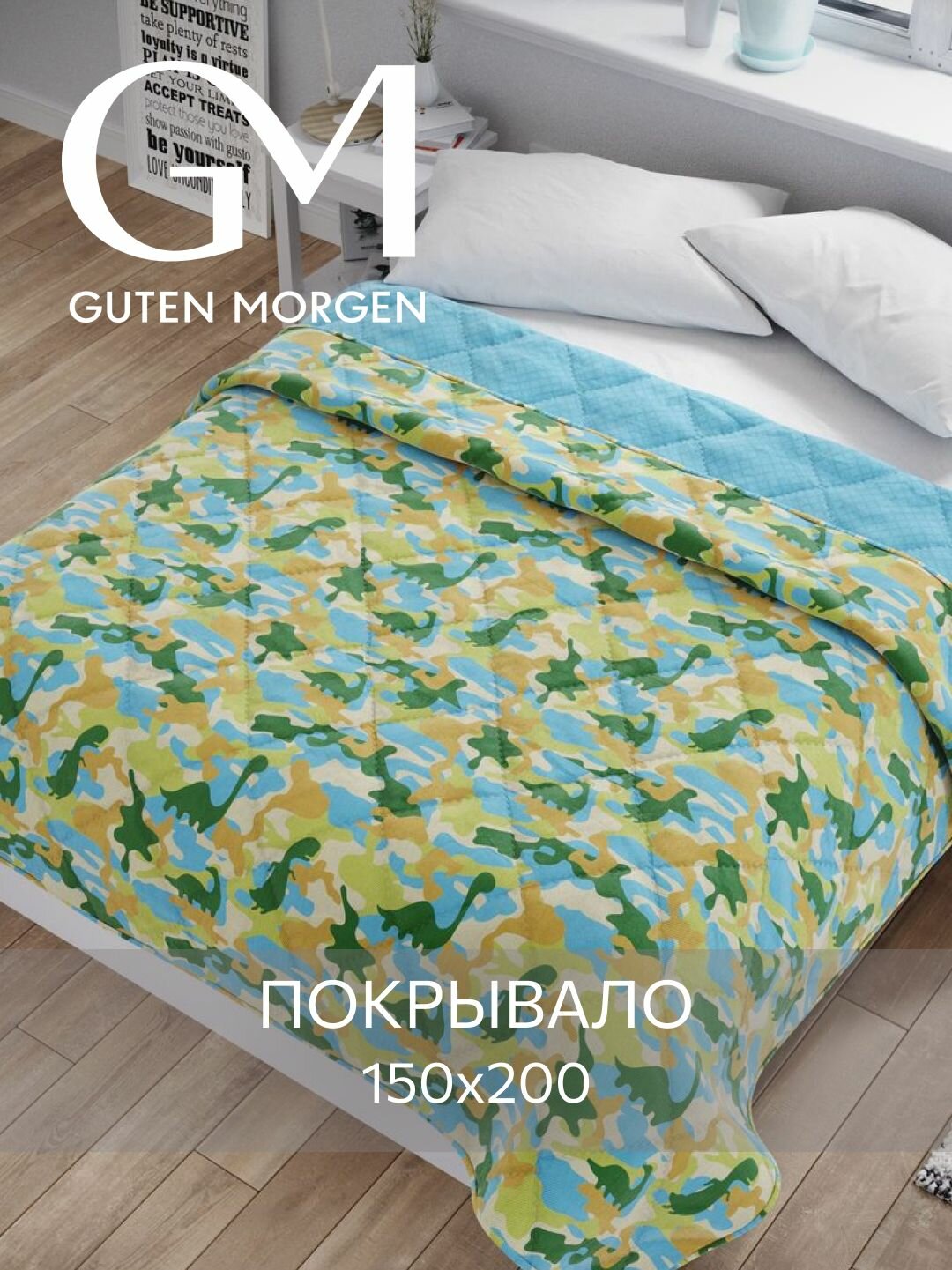 Покрывало стеганое для детей Guten Morgen 150х200 см Dino camouflage хлопок
