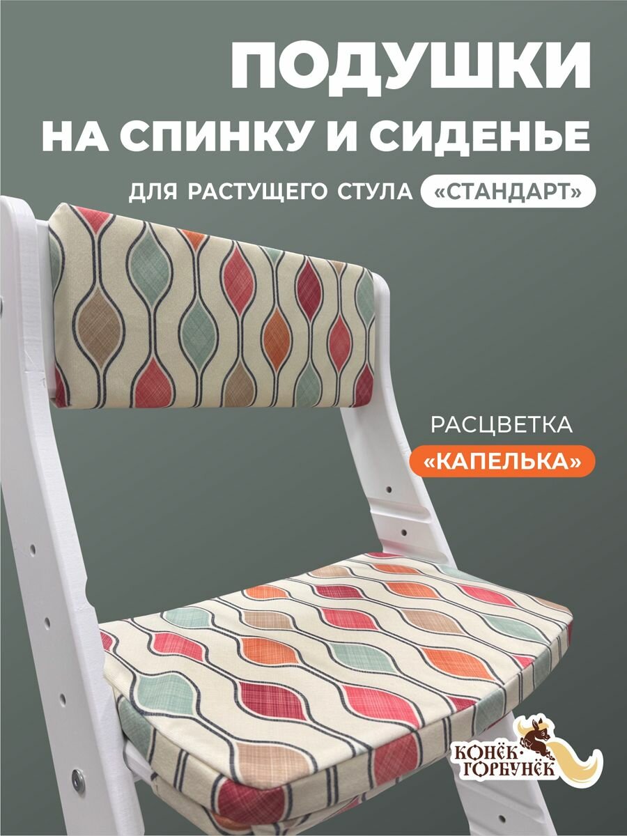 Комплект подушек на стул стандарт, цвет Капелька