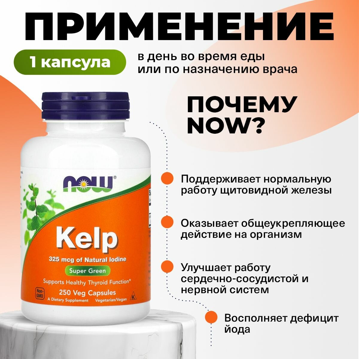 Изображение NOW Kelp, Ламинария (Келп), Источник йода, 250 растительных капсул, Антиоксидант, морские водоросли
