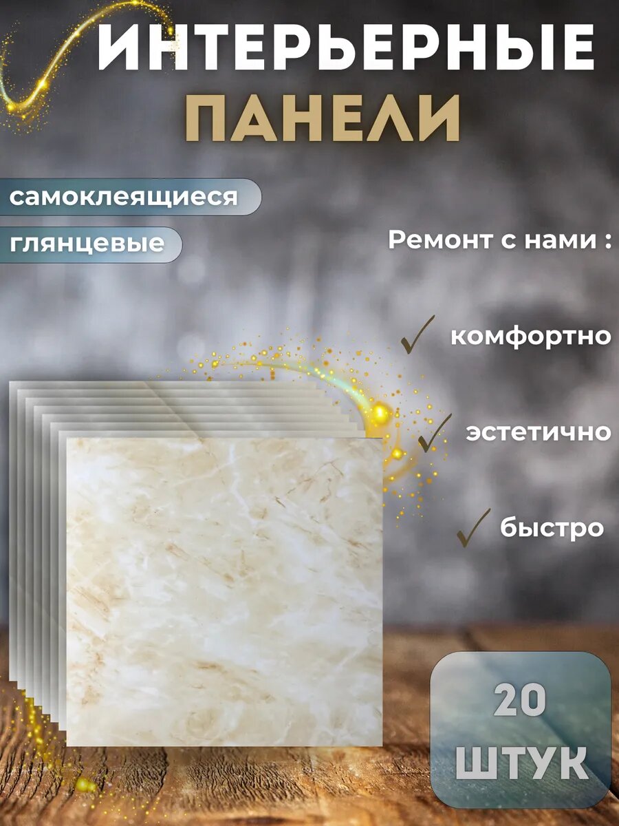Стеновые панели самоклеящиеся для стен в ванную и кухню