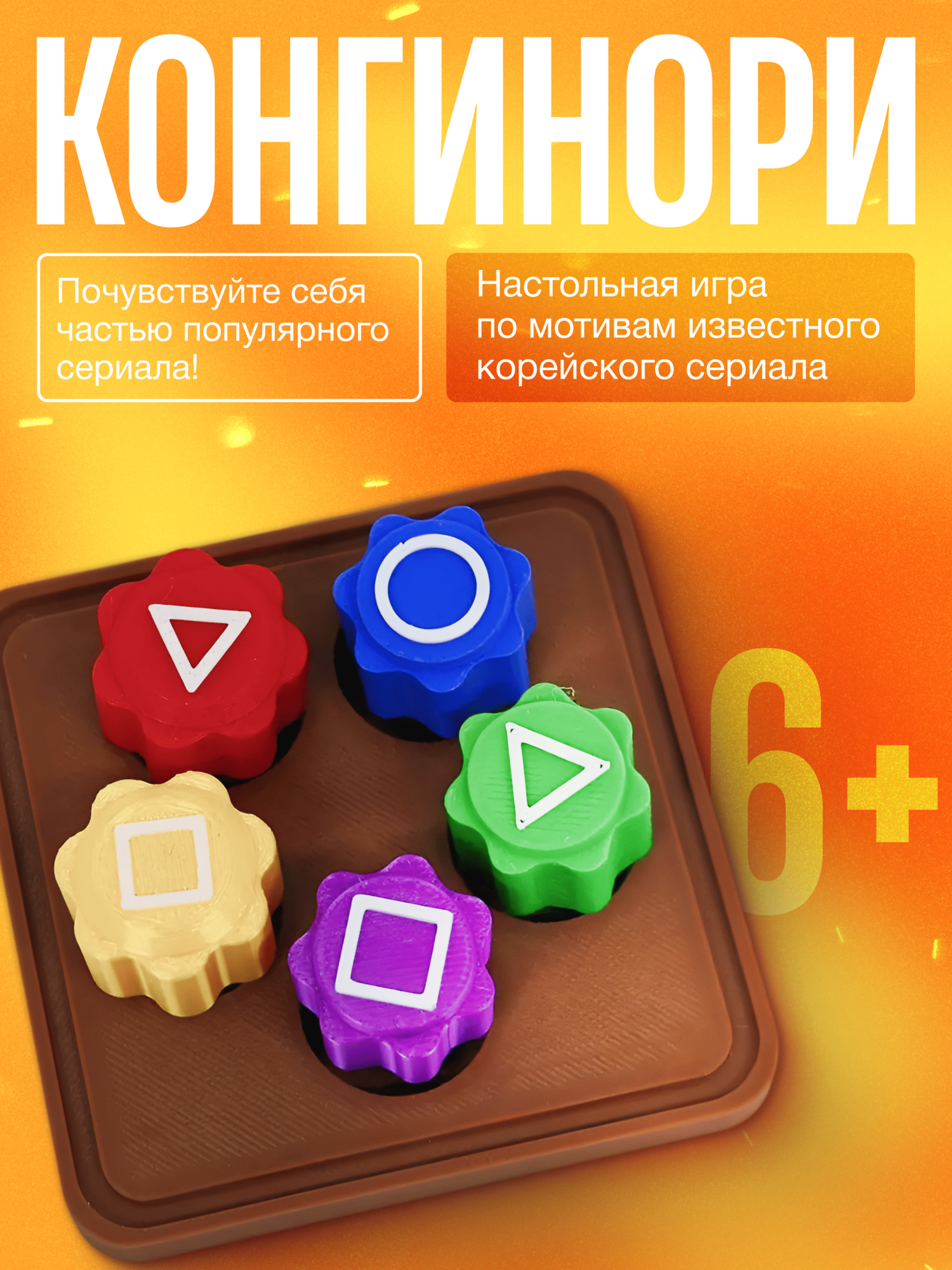Как выглядят кубики из игры в кальмара
