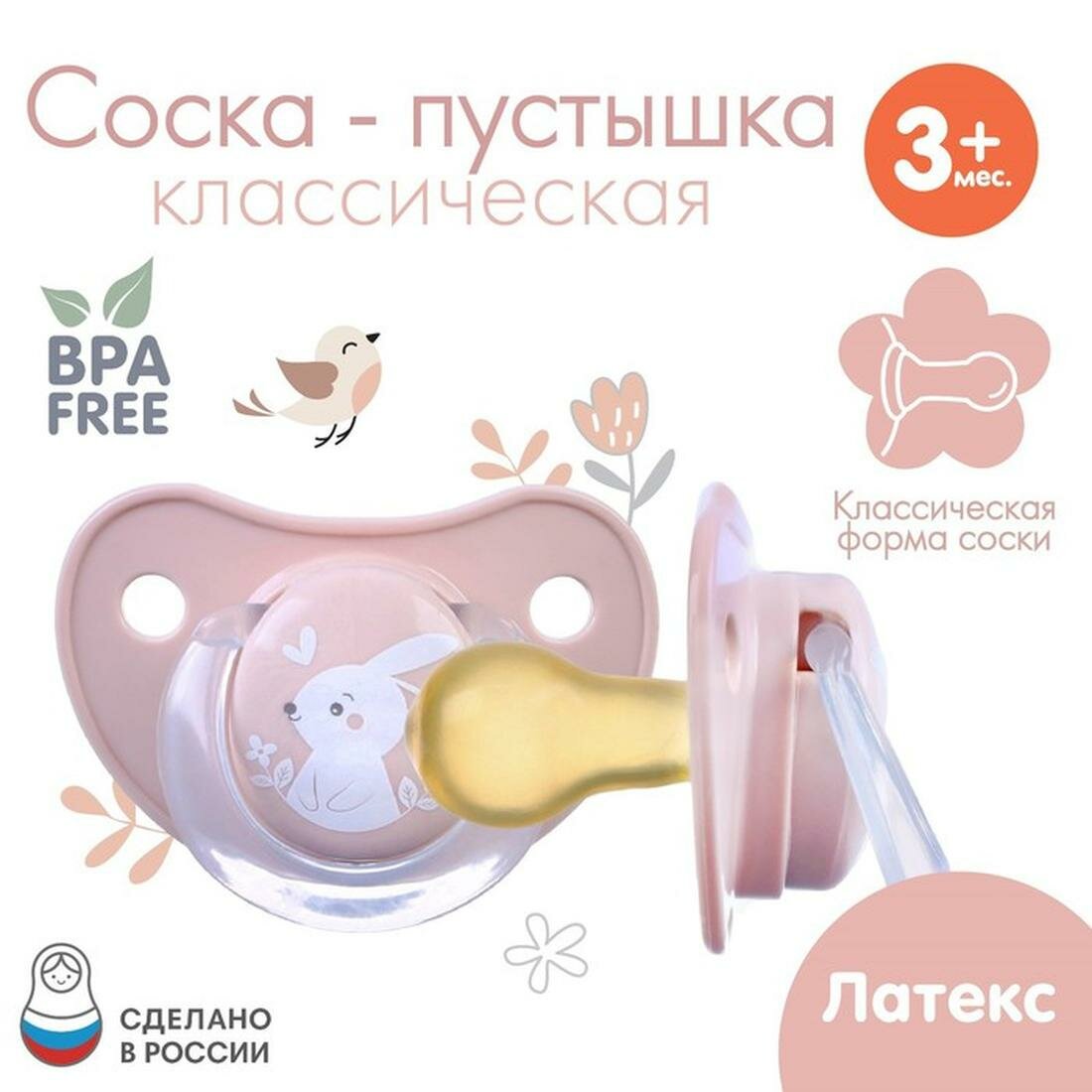 Соска-пустышка классическая, от 3 мес, латекс, "Одуванчик" 9112929