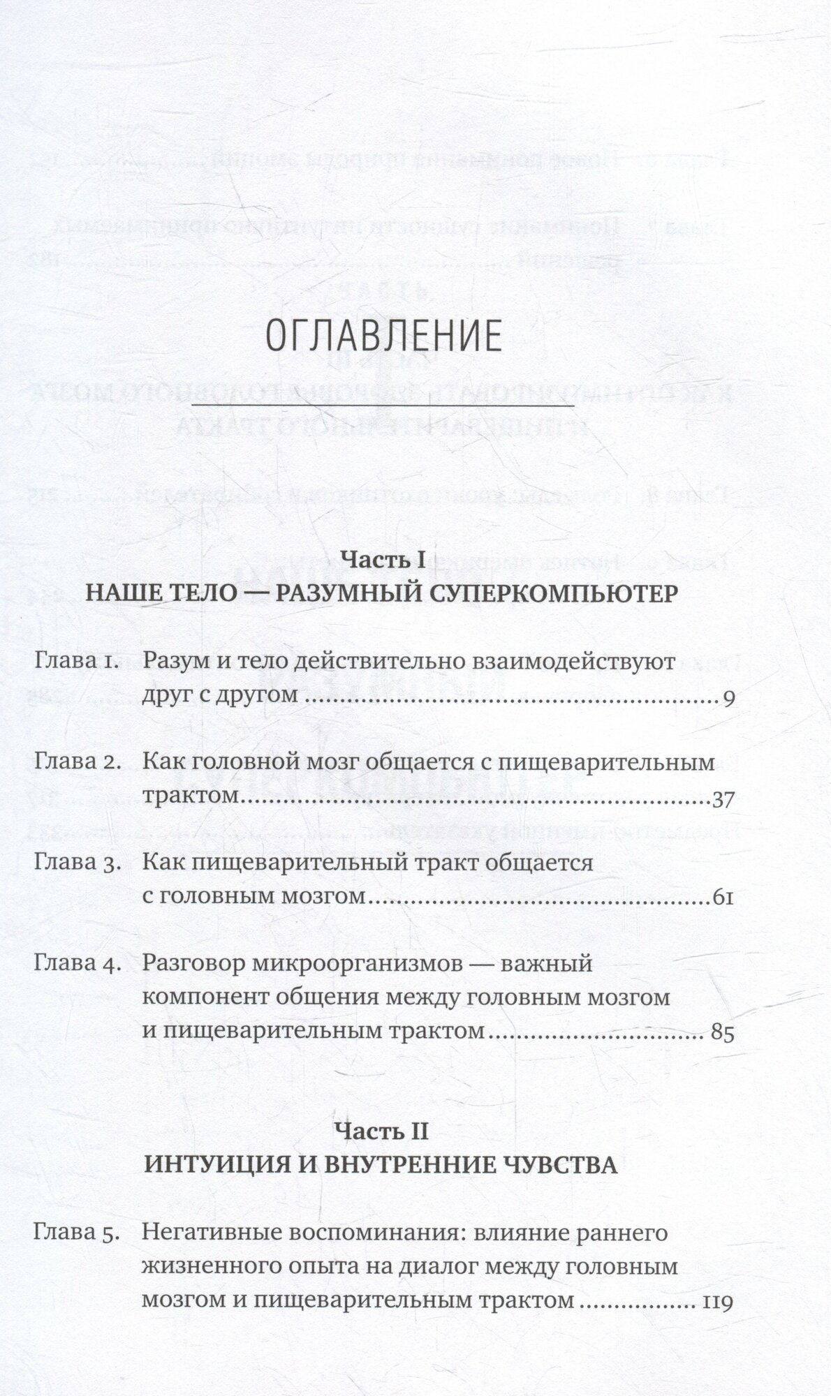 Второй мозг: Как микробы в кишечнике управляют нашим настроением, решениями и здоровьем - фото №3