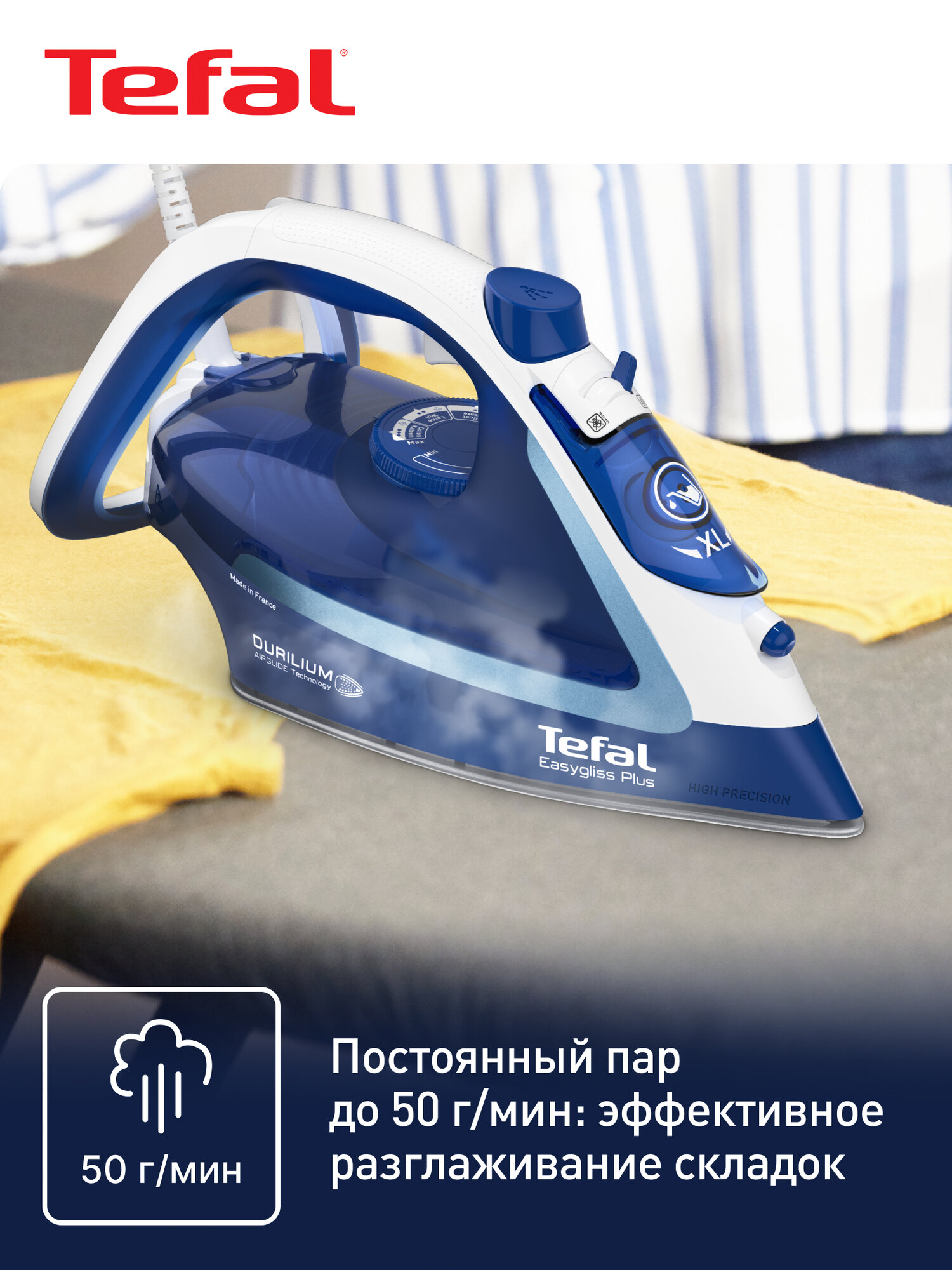 Паровой утюг Tefal Easygliss Plus FV5770E0, с вертикальным отпариванием, защитой от накипи, 2700 Вт, Франция — фото 1