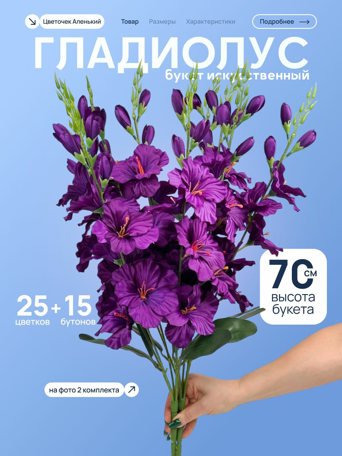 Гладиолусы искусственные цветы, темно-фиолетовый,70 см, 5 веток