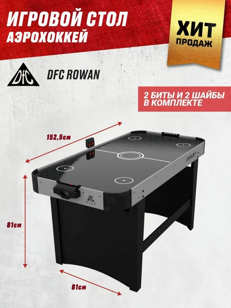 Аэрохоккей DFC ROWAN