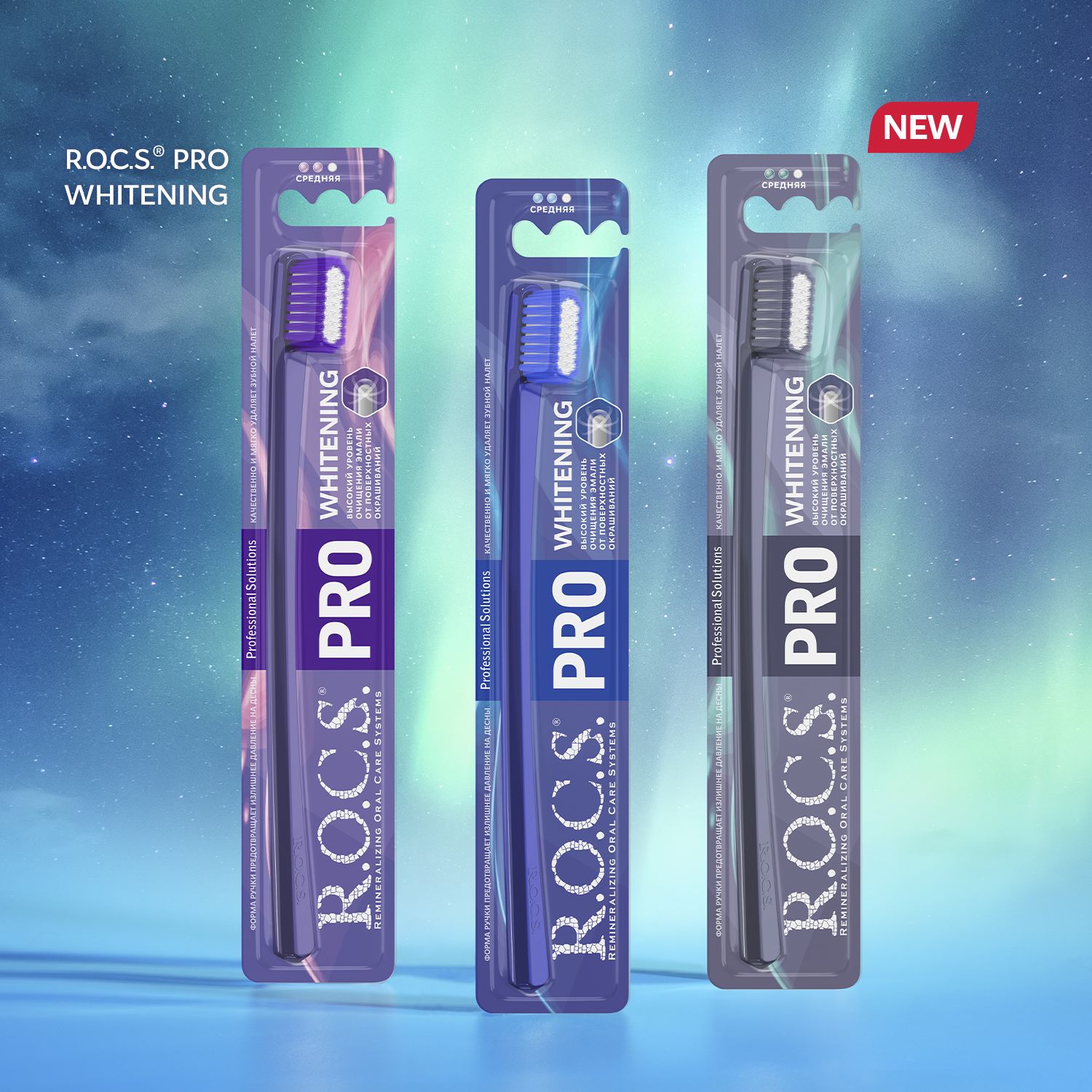 Зубная щетка "R.O.C.S. PRO WHITENING" средняя