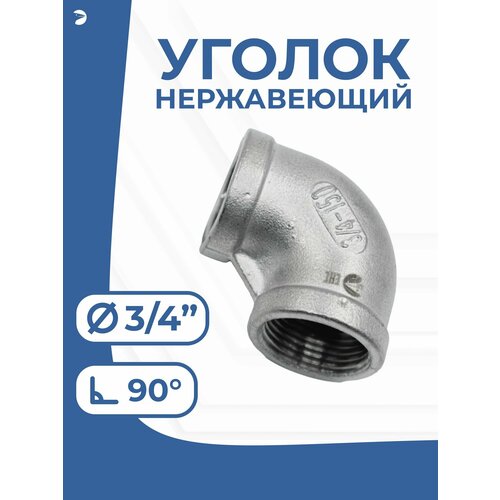 фото Отвод стальной резьбовой вр/вр нержавеющий, aisi316 dn ду 20 (3/4") дюйма, (cf8m), pn16 newkey