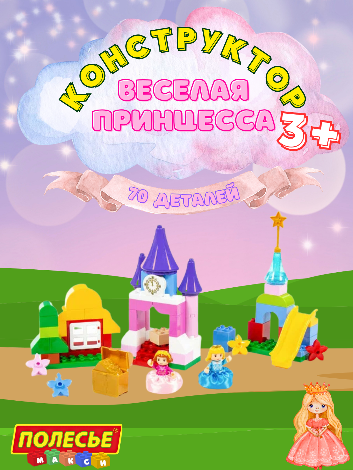 Конструктор Полесье "Макси" - "Весёлая принцесса" (77707), 70 элементов