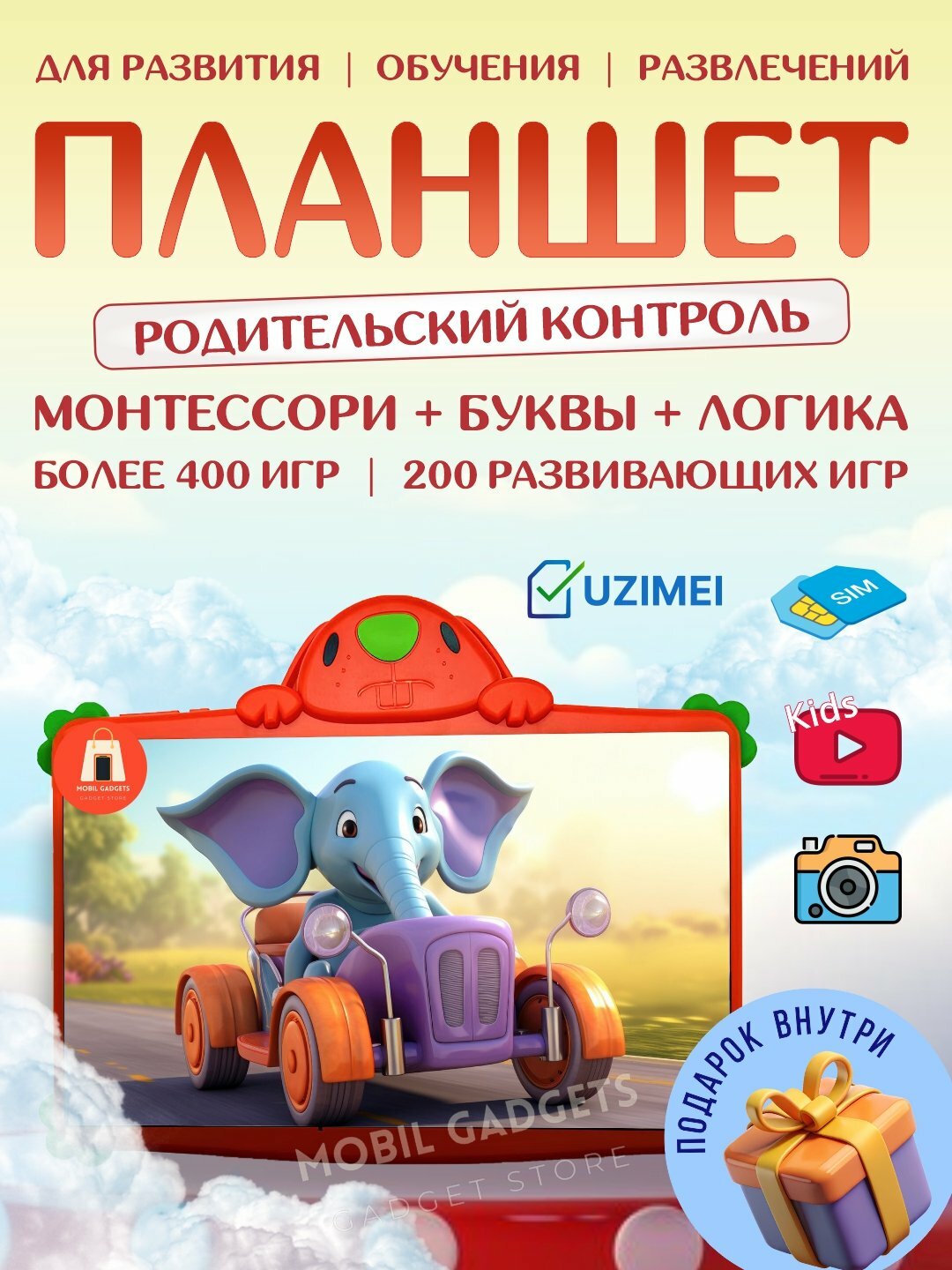 Детский планшет с 5G, SIM картой P500/P600 Pro Max 7" IPS, Android 13, Wi-Fi, 6000 мА/ч, Оранжевый