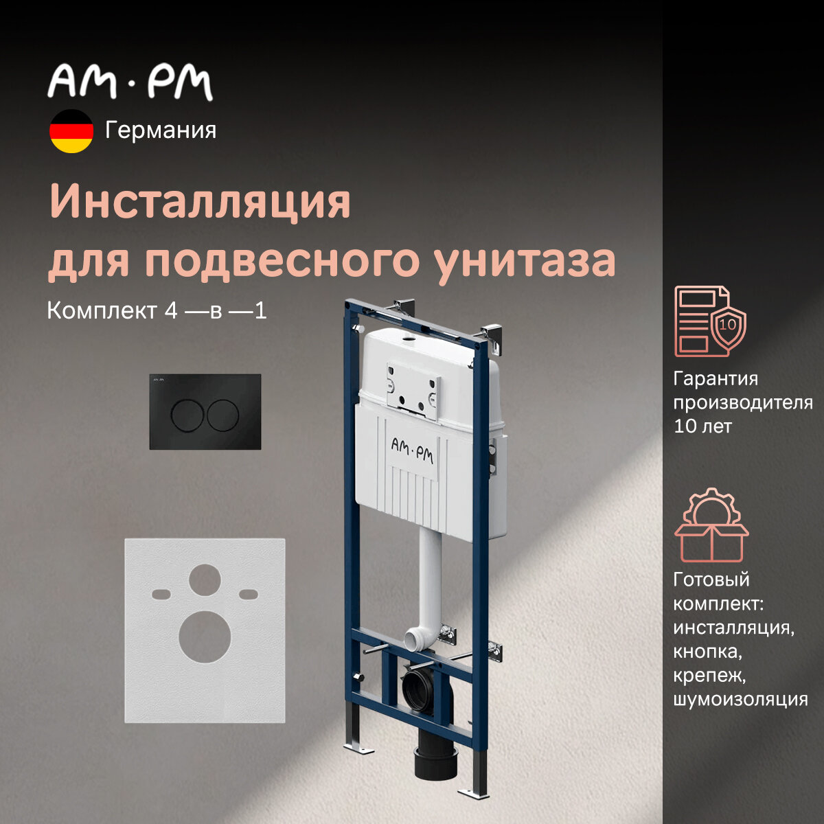 Инсталляция для подвесного унитаза AM.PM Multifix с клавишей L матовый черный