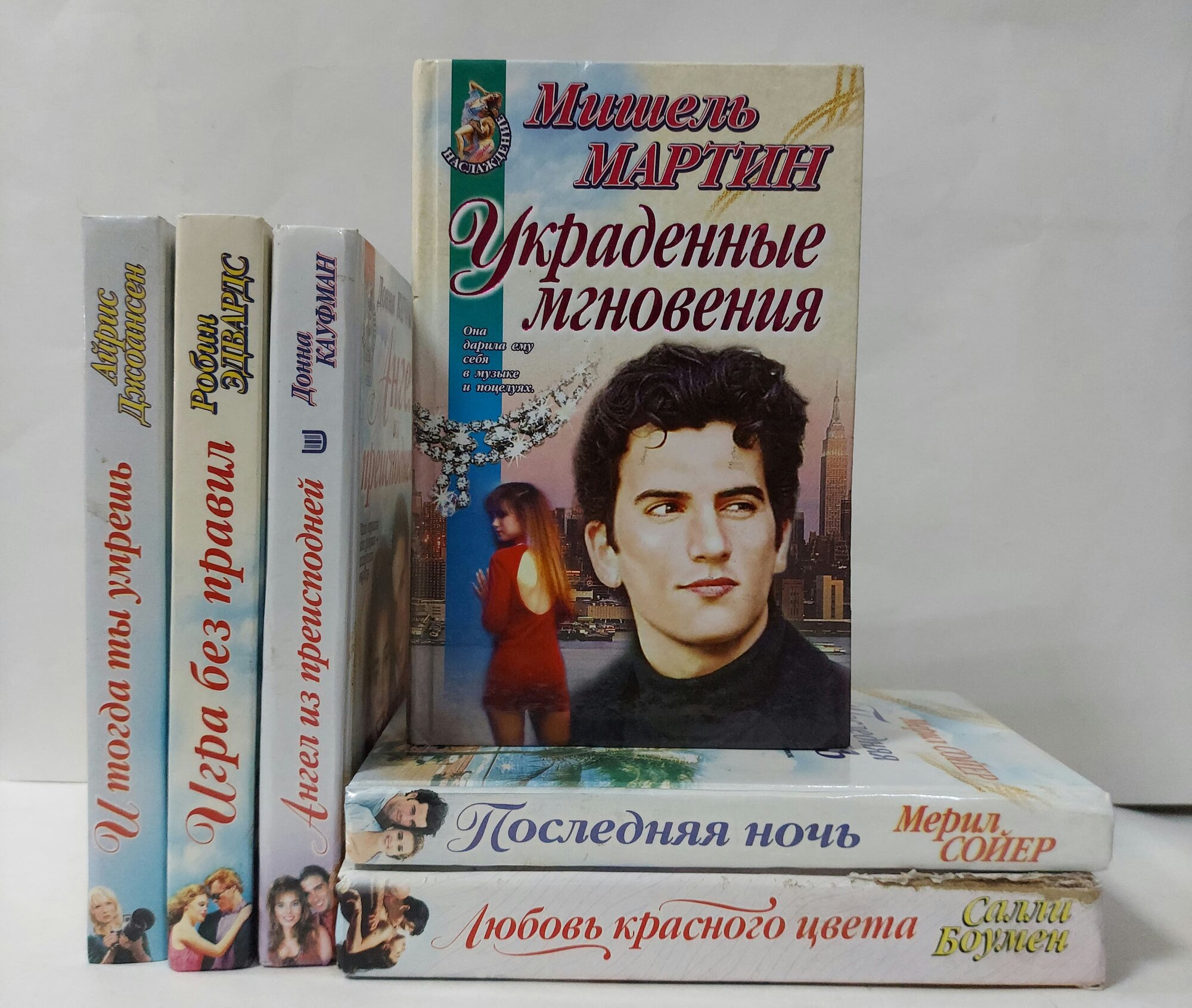Женский любовные романы (Комплект из 6 книг)