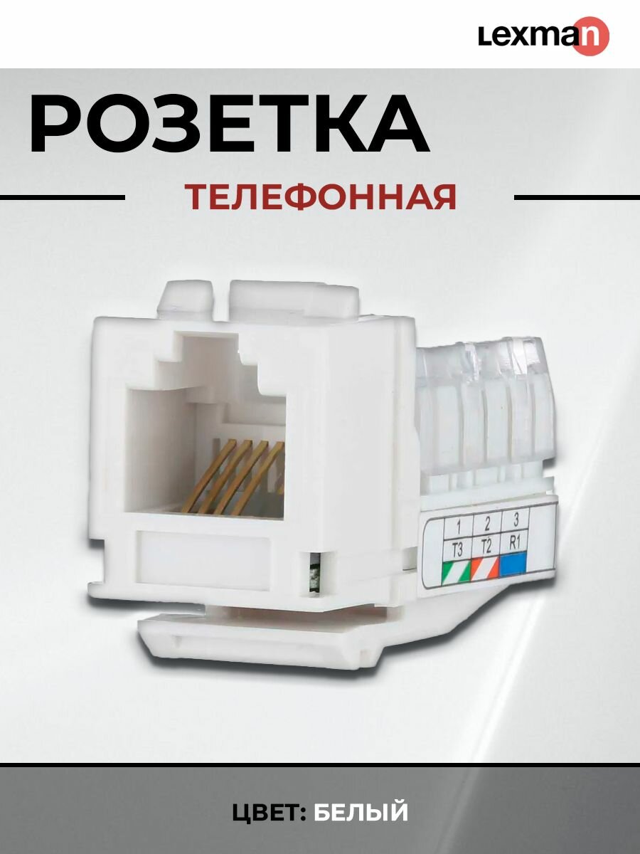 Телефонная розетка накладная Lexman RJ11 цвет белый