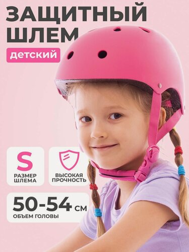 Изображение товара Шлем детский, размер S