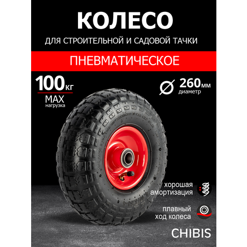 Колесо пневматическое для тачки садовой 3.50-4 PR1802-20 (d колеса 260 мм, d ступицы 20 мм, L ступицы 68 мм) черный