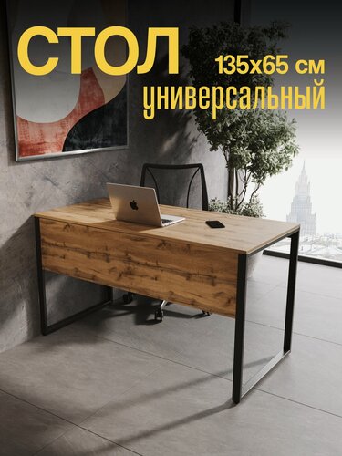 Изображение товара Стол письменный Stabile 1350х650 Дуб Вотан. Письменный стол для школьника, стол компьютерный, стол офисный.