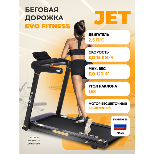 Беговая дорожка EVO FITNESS Jet Black