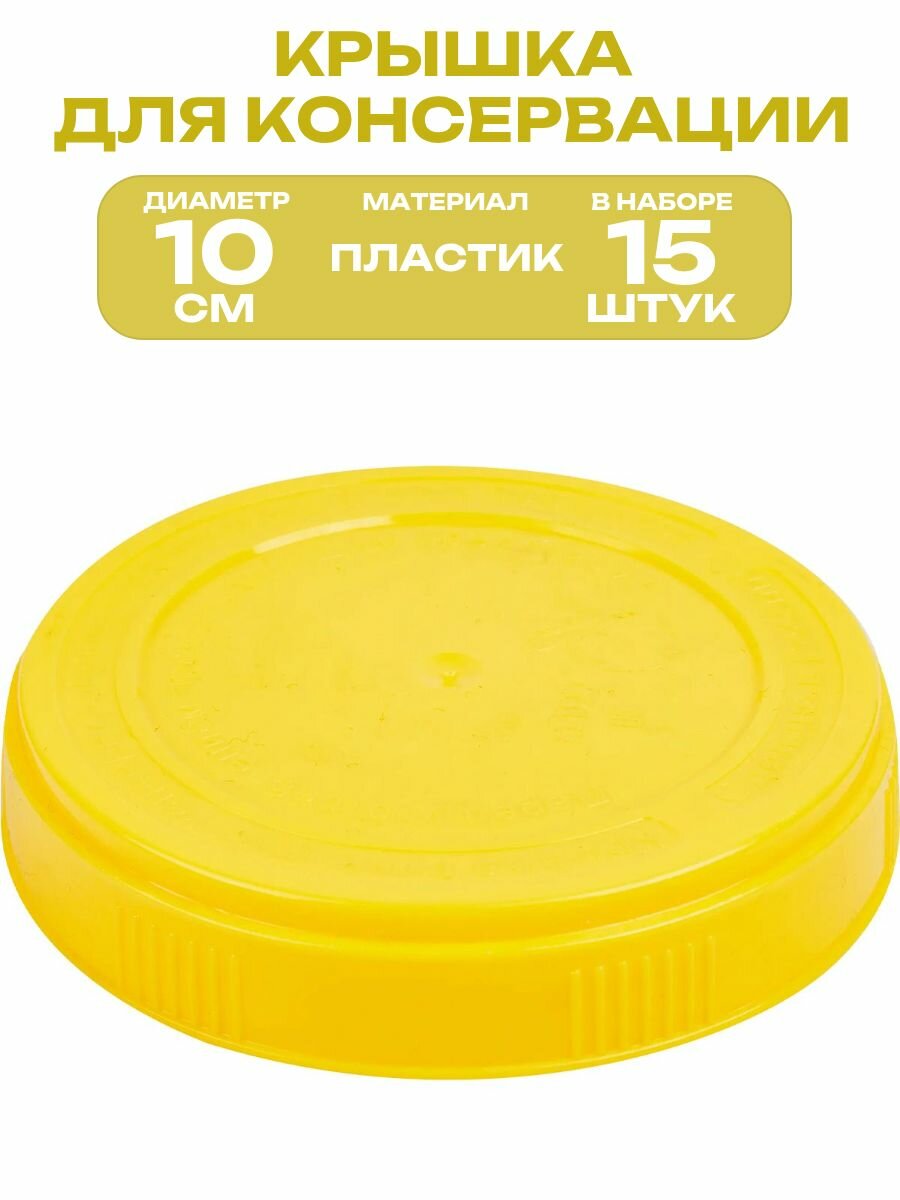 Крышка 