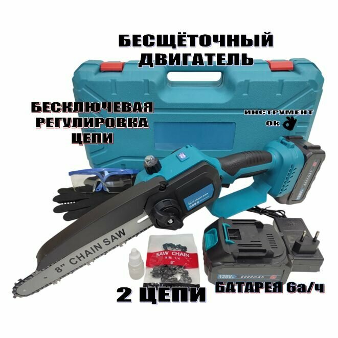 Пила аккумуляторная мини 200мм / 8" цепная Бесщёточная / 2*6Ач