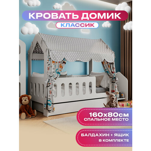 фото Кровать-домик, кровать детская с бортиком под матрас 160х80, базисвуд "классик" с текстилем (серый с динозавриками) и ящиком