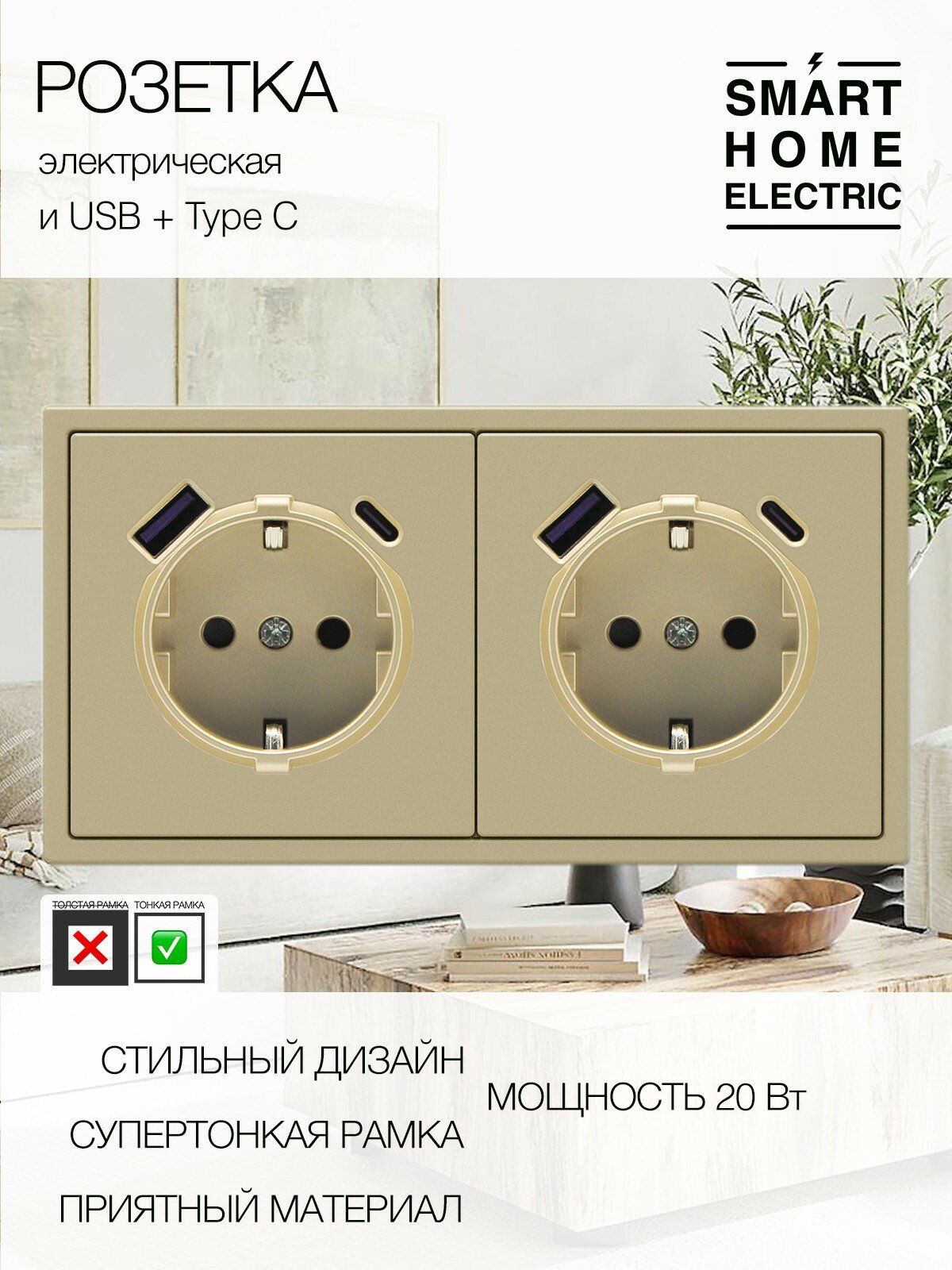 Розетка с тонкой рамкой, 2 поста (электрическая с USB и Type C)