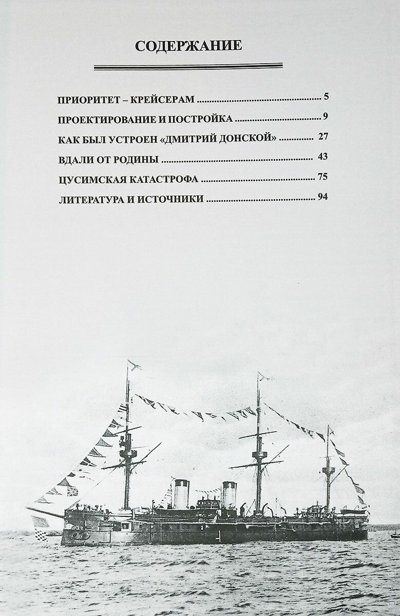 Полуброненосный фрегат "Дмитрий Донской" (1880-1905 гг.) — фото 1