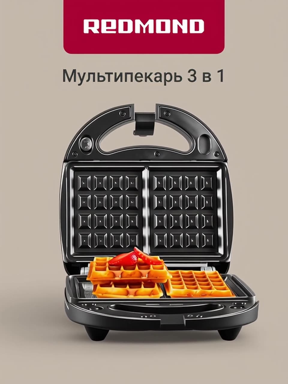 Мультипекарь РЕДМОНД MB1200, 3 комплекта панелей, антипригарное покрытие — фото 1