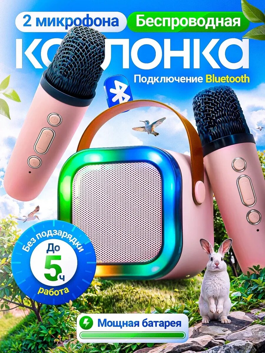 Караоке колонка, Bluetooth, беспроводная, детский микрофон в комплекте один микрофон