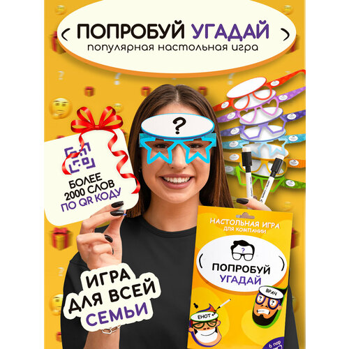 фото Настольные игры попробуй угадай кто я, для детей и взрослых, для семьи, для вечеринок, подарок день рождения от мемограм