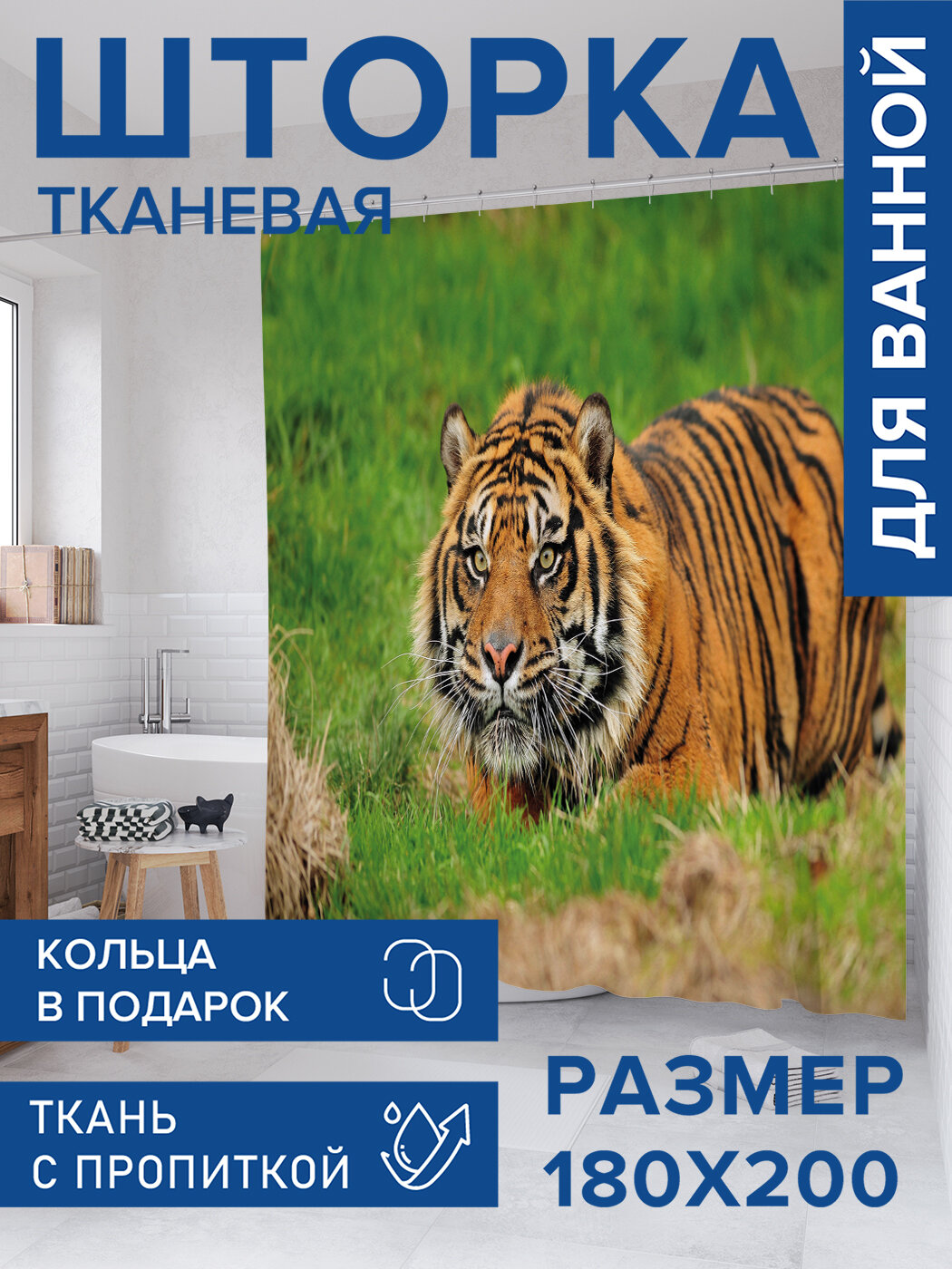 Штора в ванную тканевая с водоотталкивающей пропиткой / занавеска в душевую с рисунком 