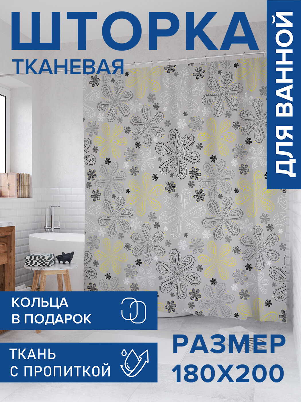 Штора в ванную тканевая с водоотталкивающей пропиткой / занавеска в душевую с рисунком 