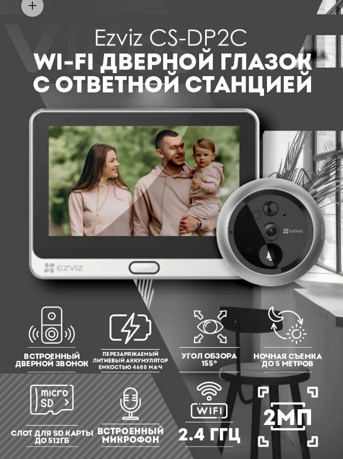 Дверной глазок EZVIZ Wi-Fi разрешение 1920 x 1080 угол обзора 155° серый