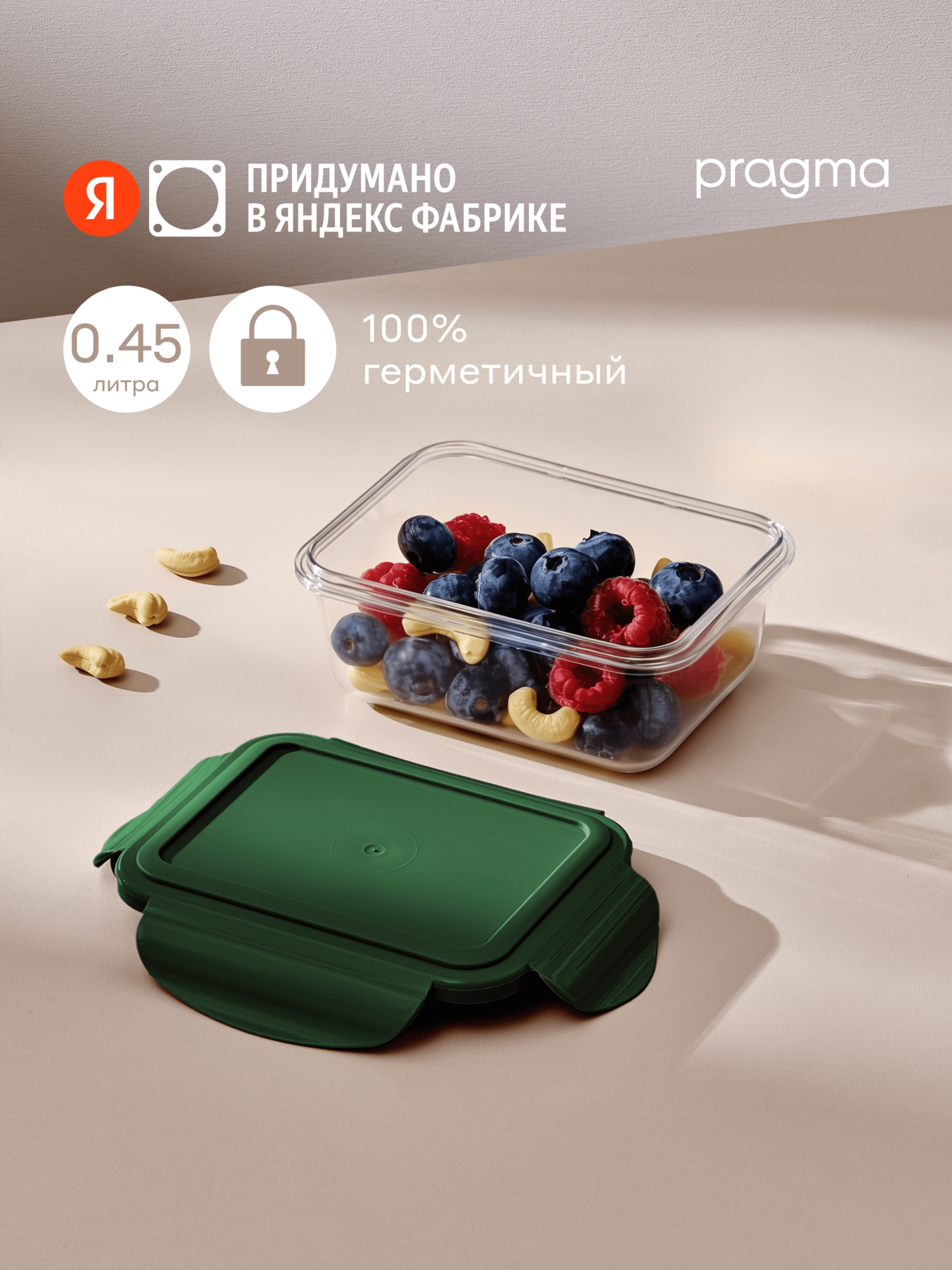 Пластиковый контейнер для хранения продуктов Pragma Luvold 045 л тёмно-зелёный