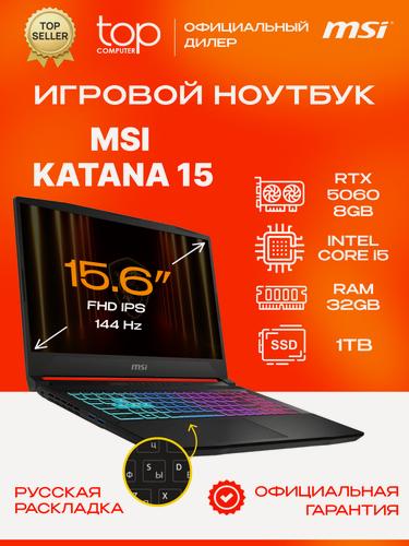 Изображение товара Ноутбук MSI Katana 15 HX B14WFK 15.6"1920х1080;144Hz/i5-14450HX/32GB/SSD 1TB/RTX5060 8GB/noOS/черный