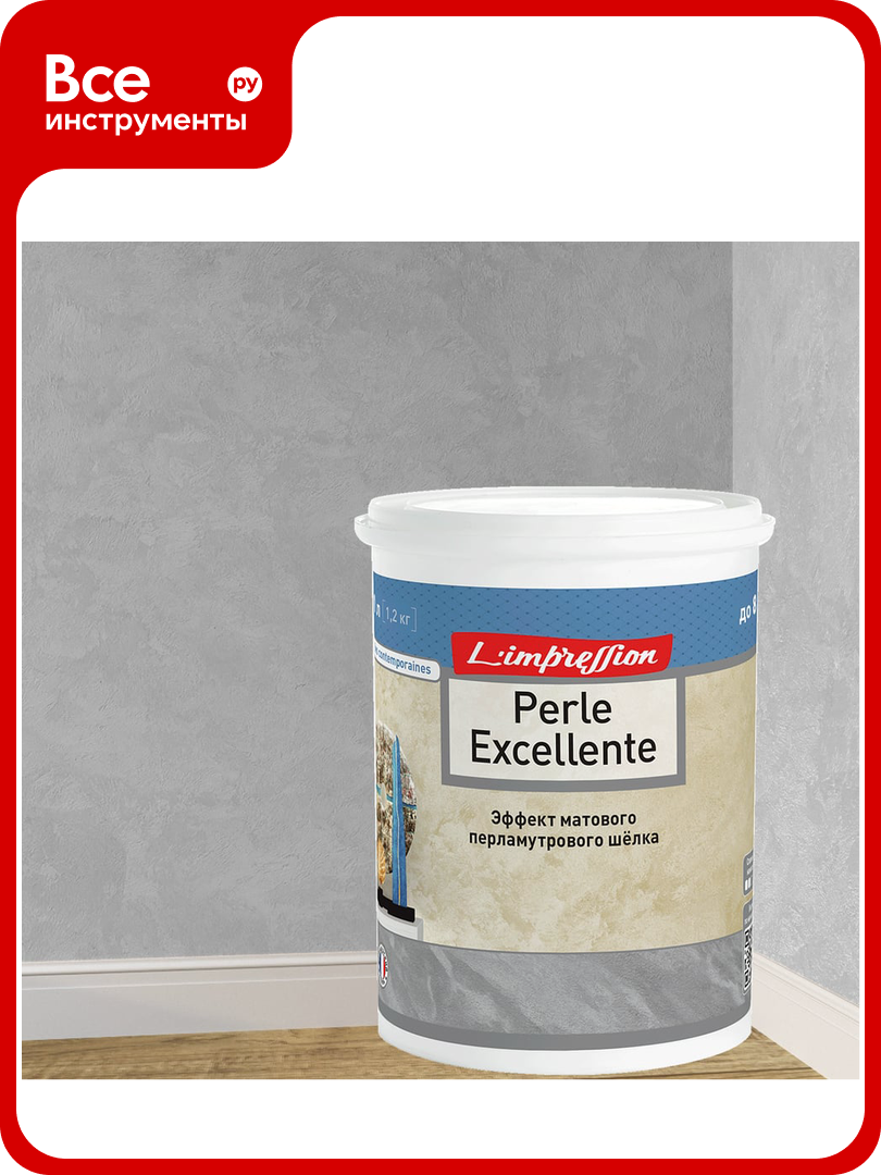 Декоративное покрытие L’impression Perle excellente 1 л с эффектом матового перламутрового шелка 42099 серый ZBJXSMGW4F