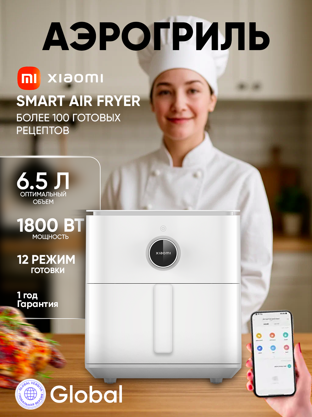 Аэрогриль, Умная Фритюрница Xiaomi Mi Air Fryer, 6.5 л, управление со смартфона, таймер, для здорового питания, Версия Глобал