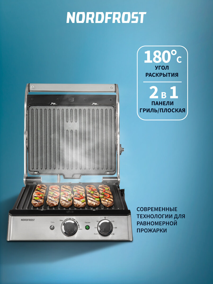 Электрогриль NORDFROST GR 240 X мощность 2000 Вт таймер антипригарное покрытие 2 вида панелей