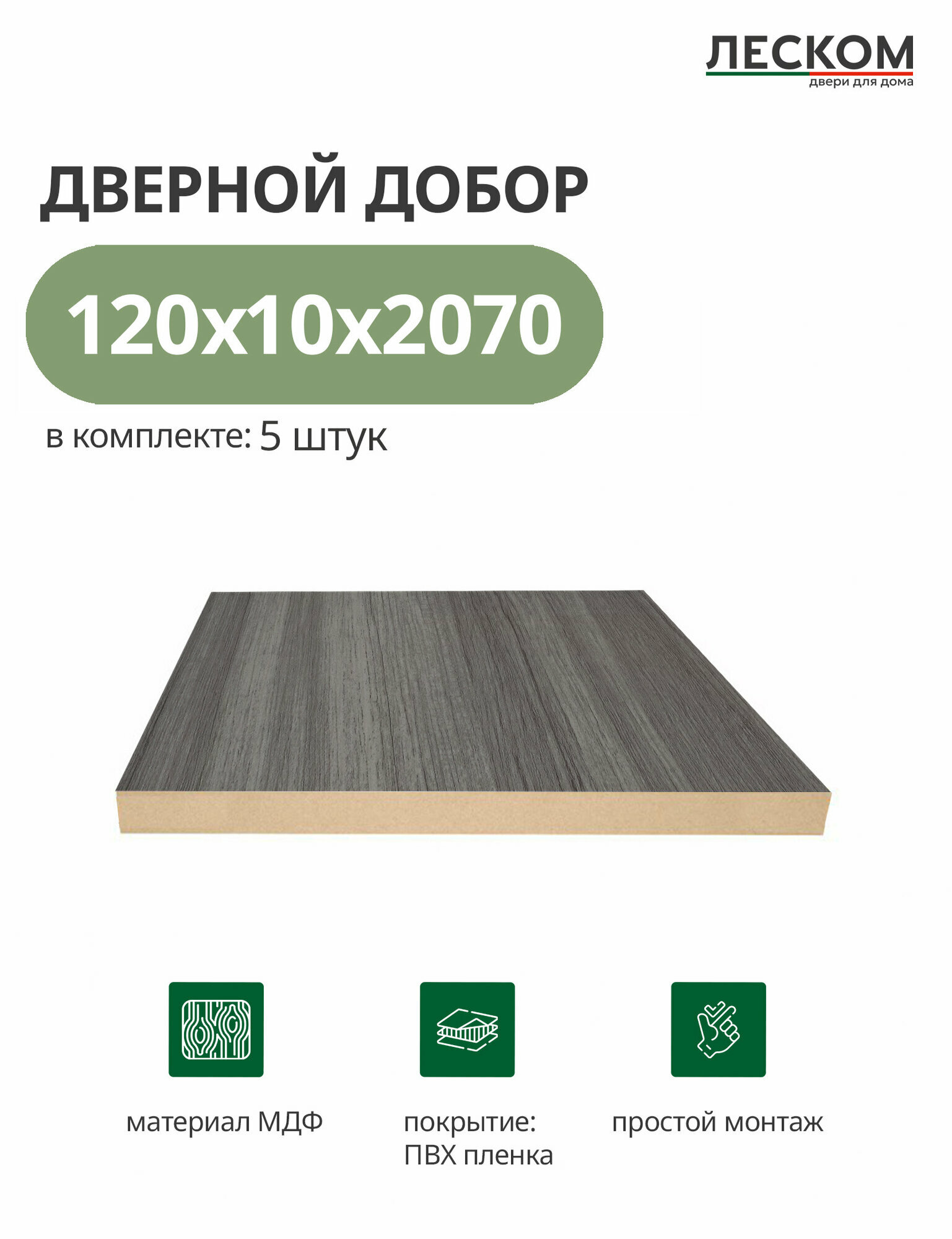 Добор ЛесКом МДФ 120x10x2070 см цвет пепельный дуб комплект 5 шт покрытие полипропилен