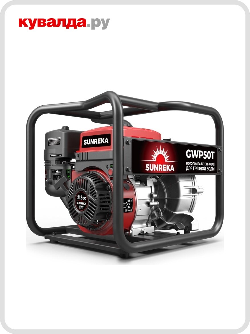 Мотопомпа бензиновая для грязной воды SUNREKA GWP50T