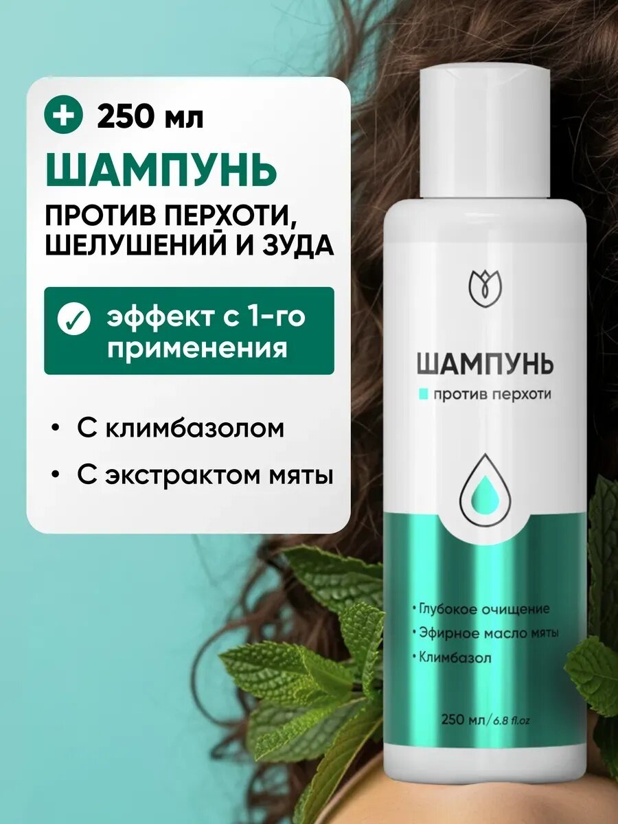 Шампунь от перхоти и зуда лечебный с климбазолом Алтея, 250мл