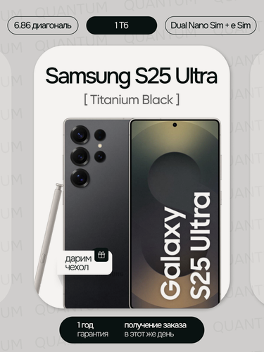 Изображение товара Смартфон Samsung Galaxy S25 Ultra (Новый) 1TB (Dual Nano Sim + eSim), Titanium Black (Чёрный) (без RuStore)