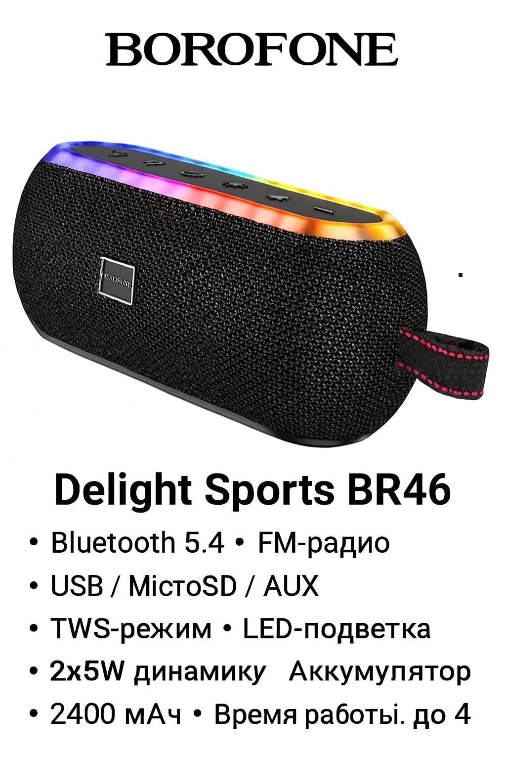 Портативная колонка Borofone Delight Sports BR46, Bluetooth, FM-Радио, Чёрный