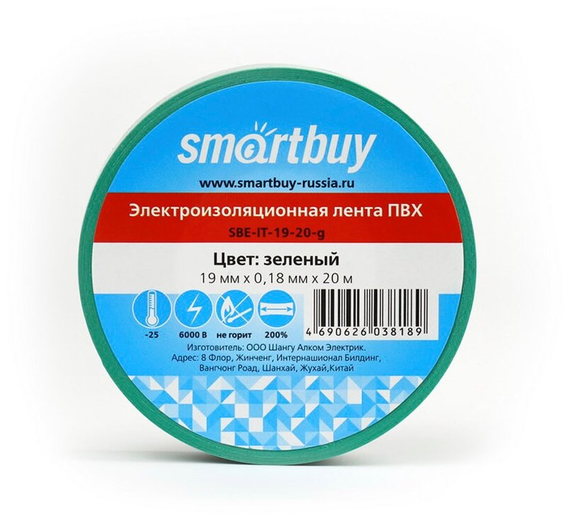 Изолента Smartbuy Изолента ПВХ зеленая 19x0.18 мм 20 м