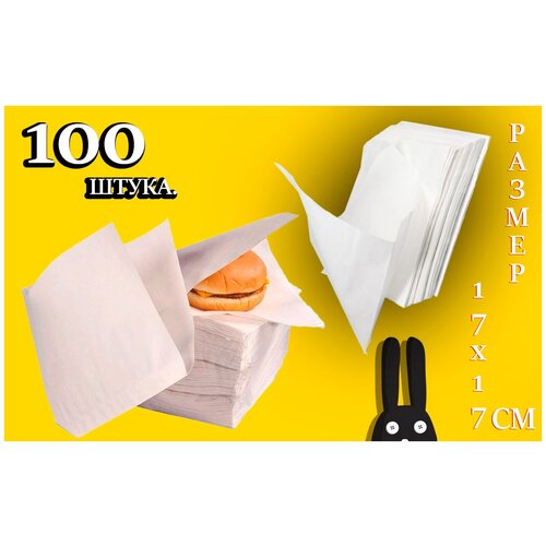 Уголок бумажный для гамбургера белый жиростойкий 170170 мм 100 шт 299₽