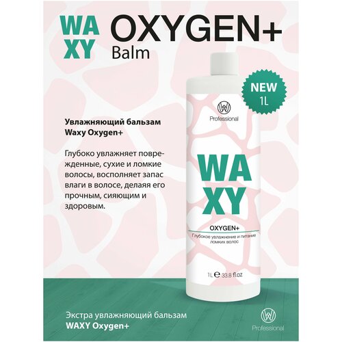 WAXY Увлажняющий бальзам для волос