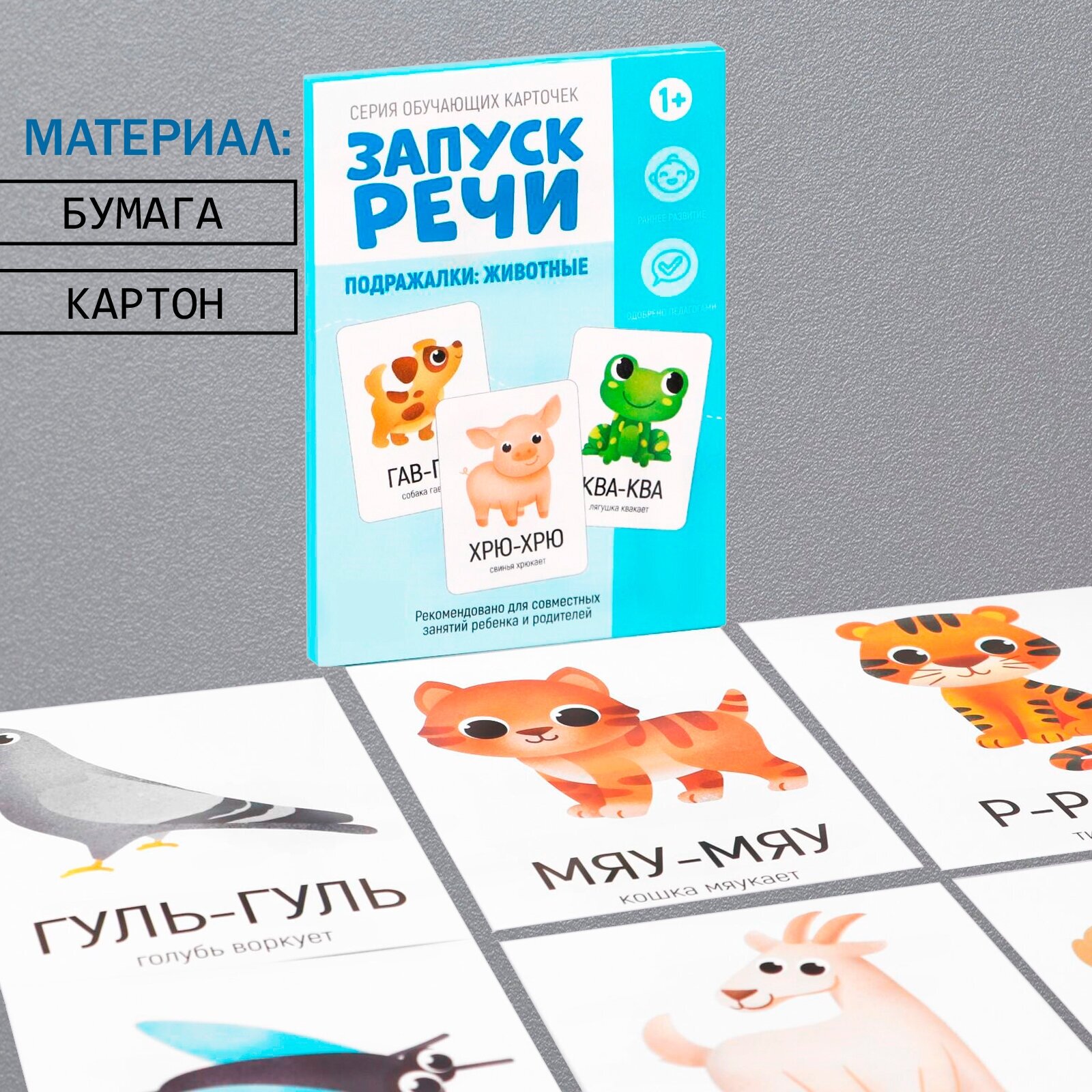 Обучающие карточки для малышей "Запуск речи. Подражалки: животные", учим звуки, 20 карт, для детей и малышей - фотография № 7